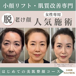 たるみ改善施術例